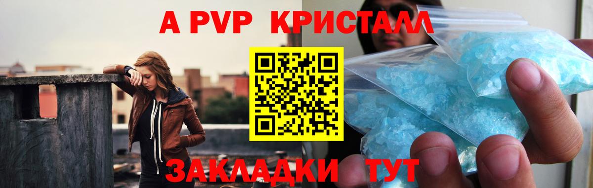 APVP кристаллы Заволжье
