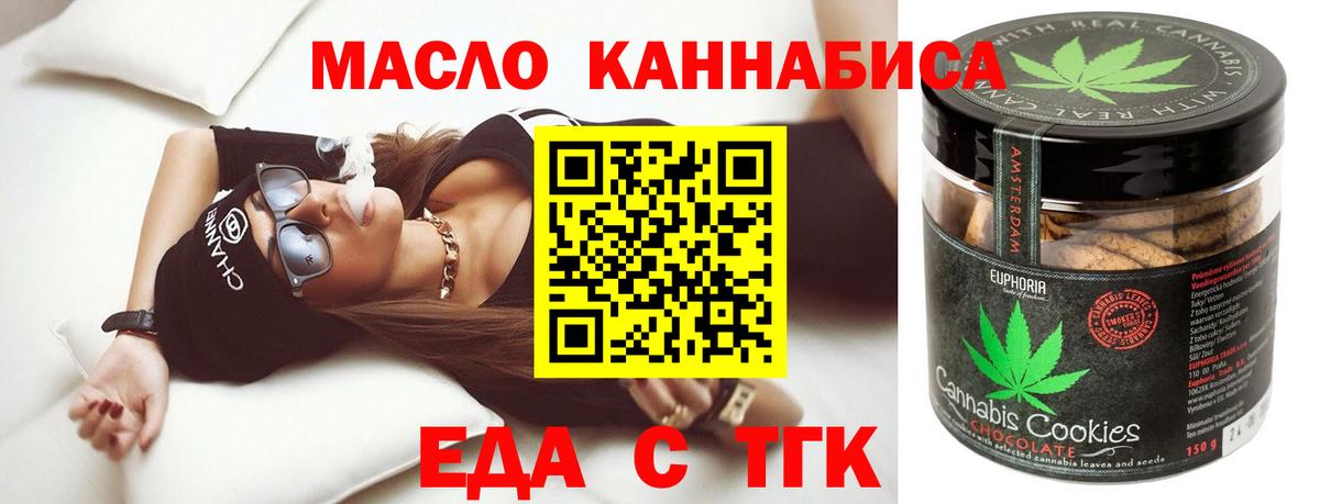 Еда ТГК марихуана  Вход с VPN  Заволжье 