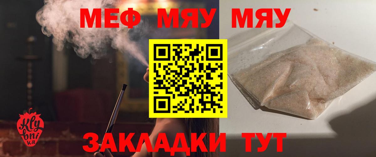 Меф  Вход с VPN  Заволжье  МЯУ-МЯУ VHQ  МЯУ-МЯУ 4 MMC 