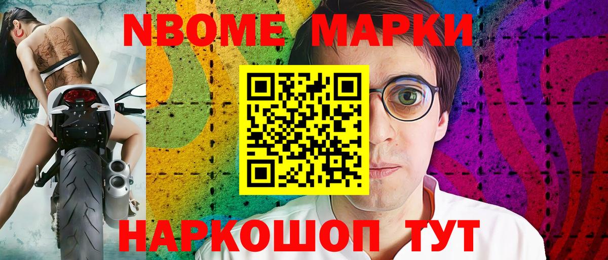 Марки 25I-NBOMe 1,5мг Заволжье
